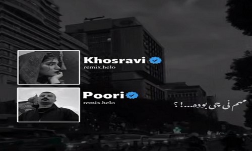 پوری خسروی مهم نی چی بوده قبل تو نبینم غمتو